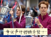 开云体育平台APP-美网横扫法网，辛纳统治全场的简单介绍