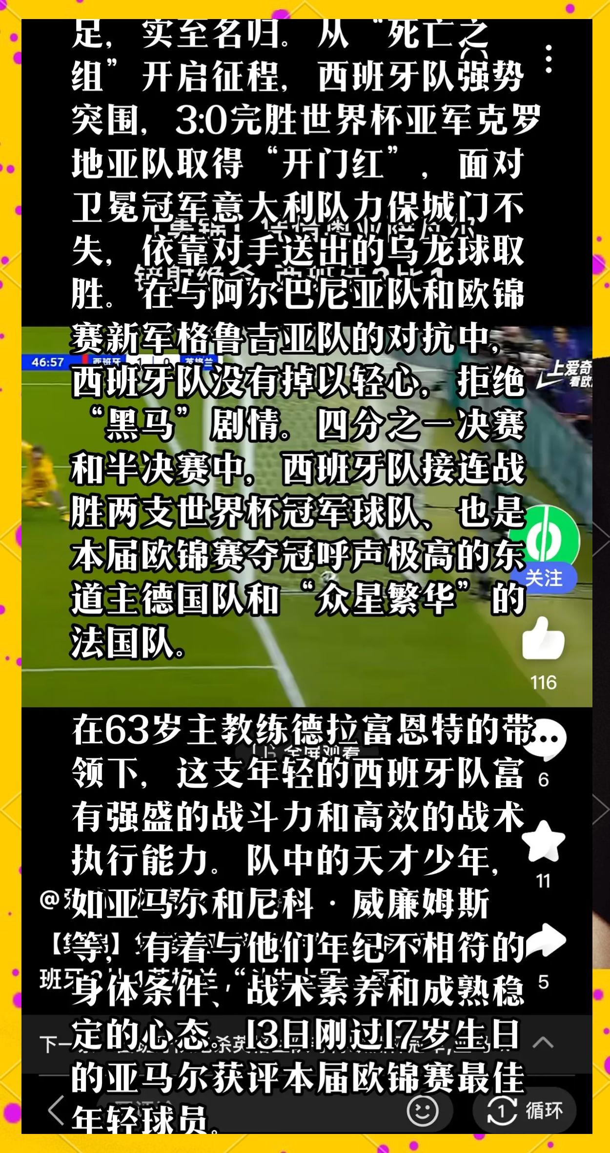 西班牙完胜巴萨，罗德里戈送出助攻
