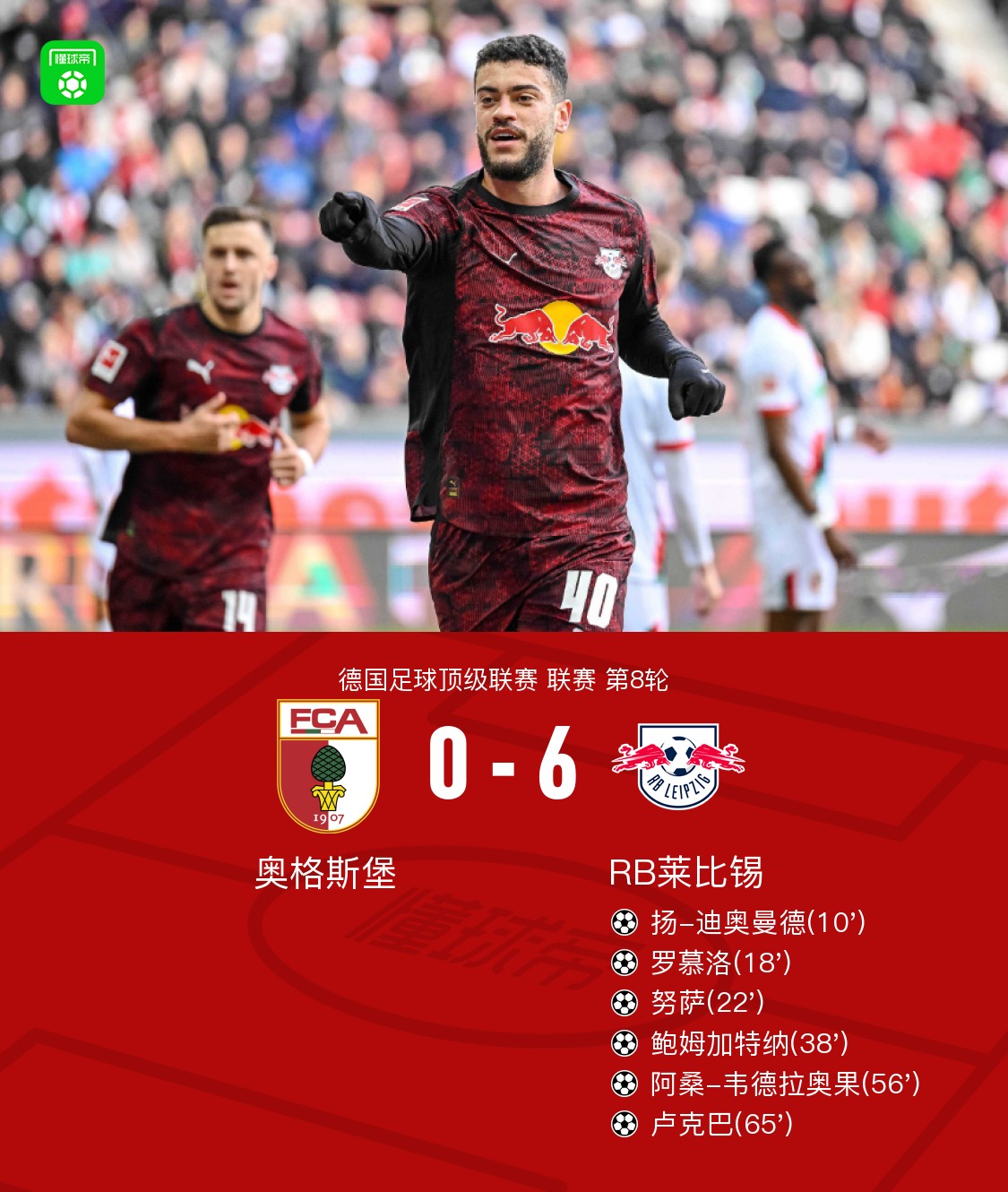 关于RB莱比锡前锋状态火爆，多次破门进账的信息