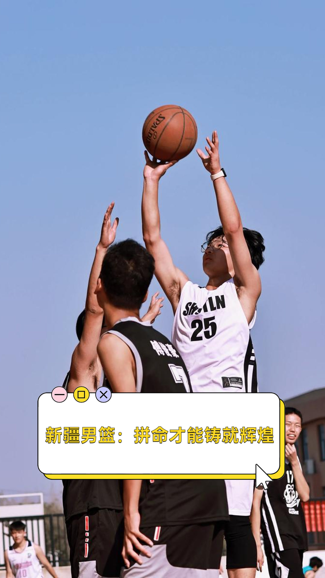 关于新疆男篮在比赛中夺取胜利果实，展现出色实力的信息