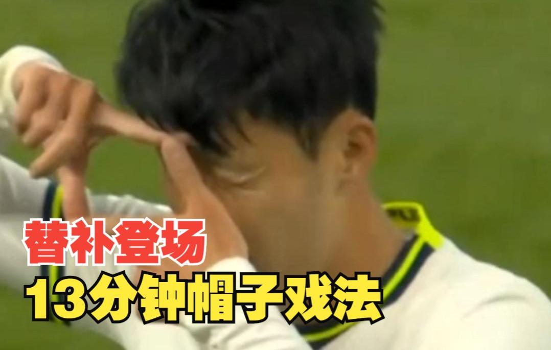 土耳其绝杀波兰，孙兴慜完成帽子戏法的简单介绍